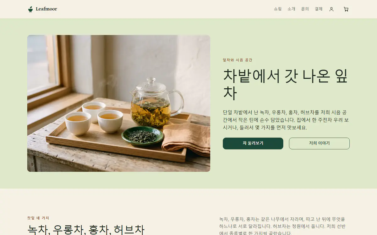 컴퓨터 화면의 찻집 템플릿