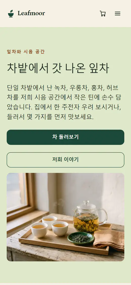 휴대폰 화면의 찻집 템플릿