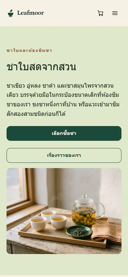 เทมเพลตร้านชา บนโทรศัพท์