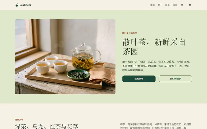 茶叶店