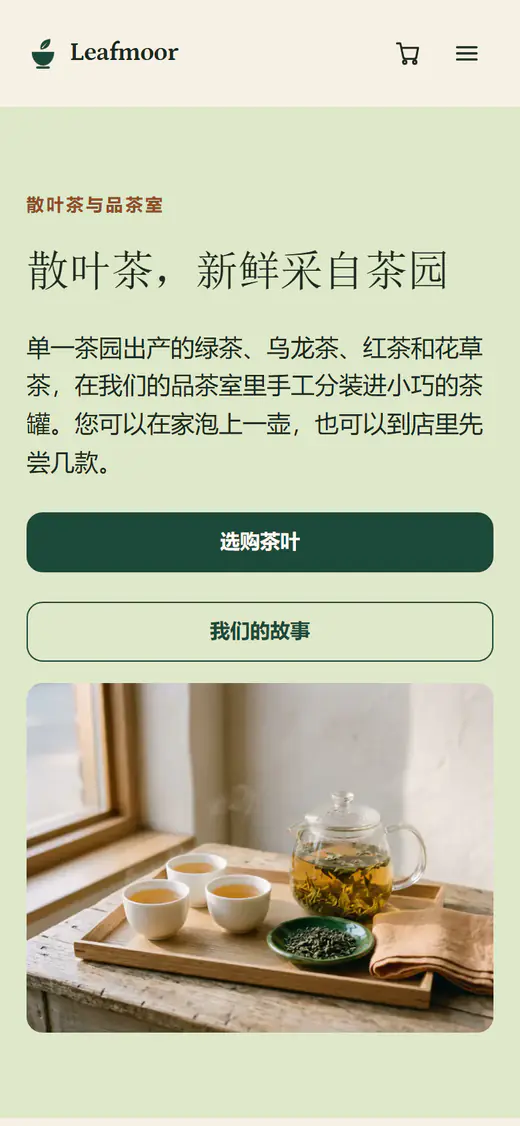 茶叶店铺模板，手机端效果