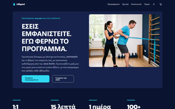 Προπονητής fitness