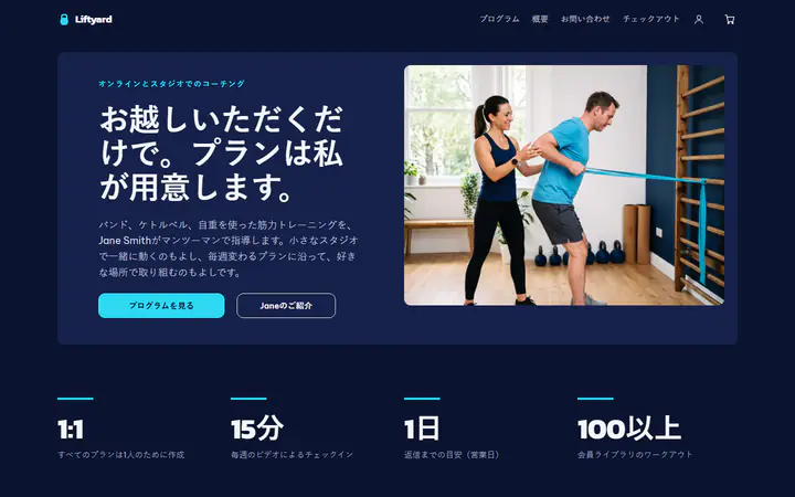 フィットネスコーチ