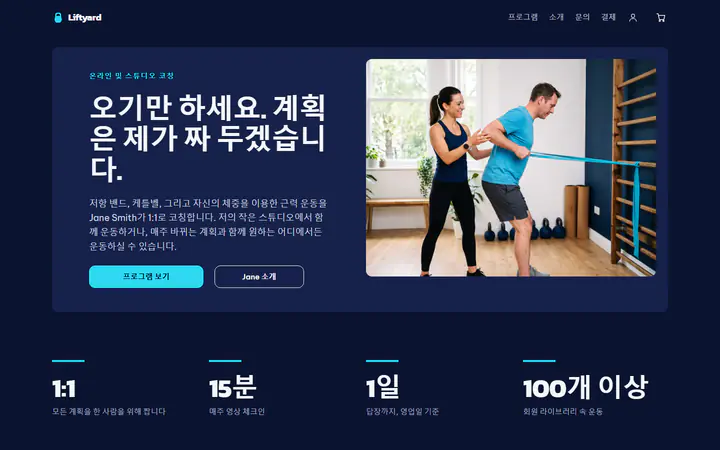 피트니스 코치