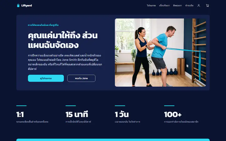 โค้ชฟิตเนส