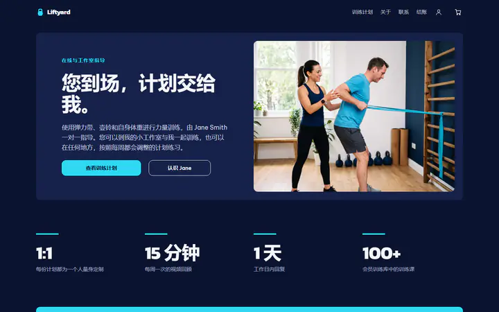 健身教练