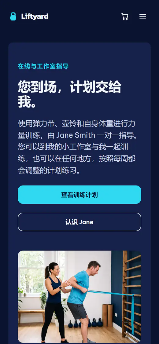健身教练网站模板，手机端效果