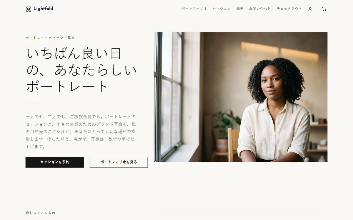 パソコン画面の写真スタジオのテンプレート