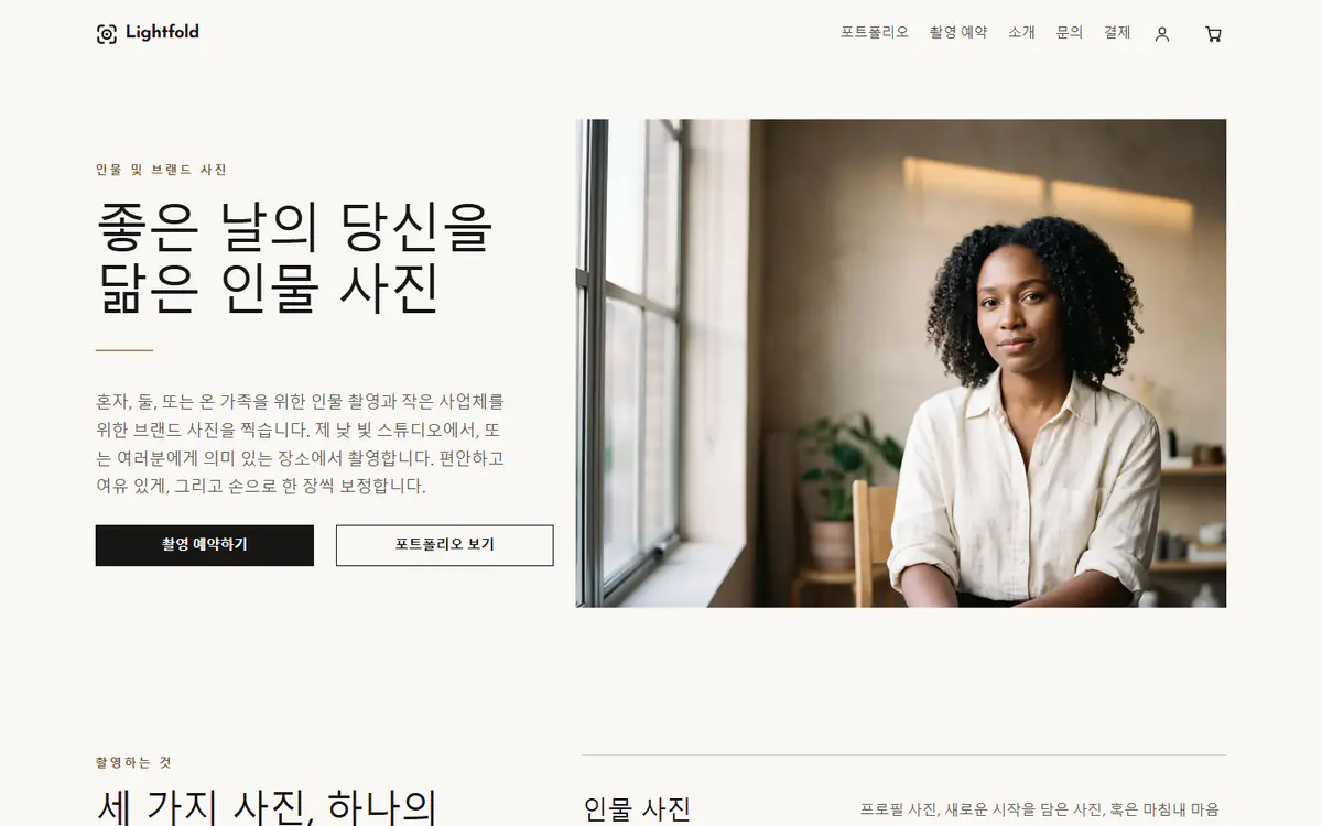 컴퓨터 화면의 사진작가 웹사이트 템플릿
