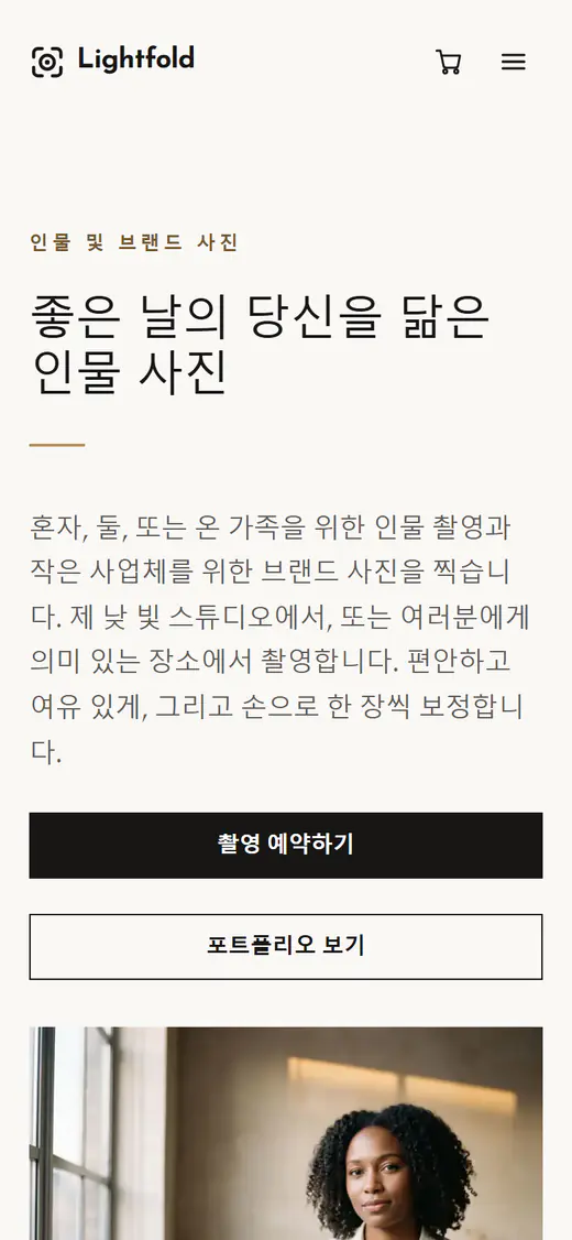 휴대폰 화면의 사진작가 웹사이트 템플릿