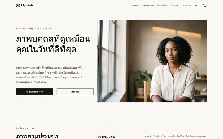 สตูดิโอถ่ายภาพบุคคล