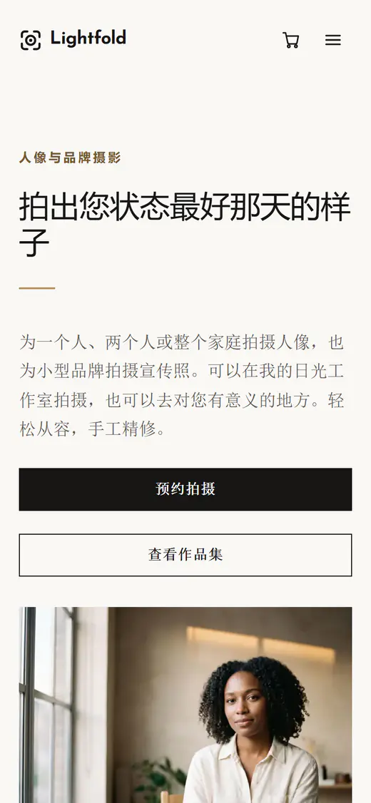 摄影店铺模板，手机端效果