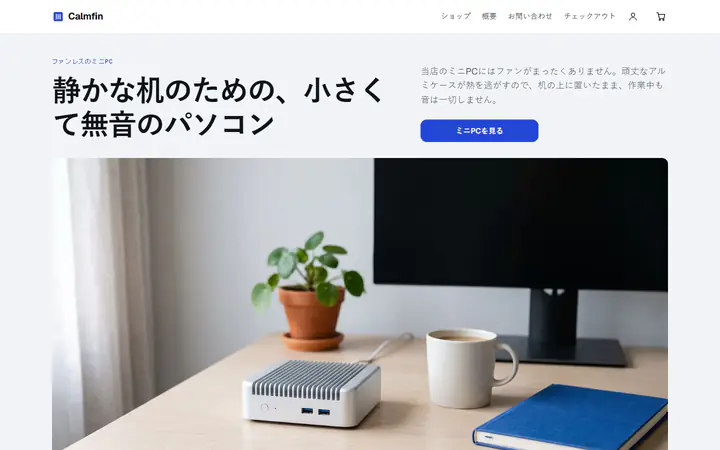 ファンレスのミニPC