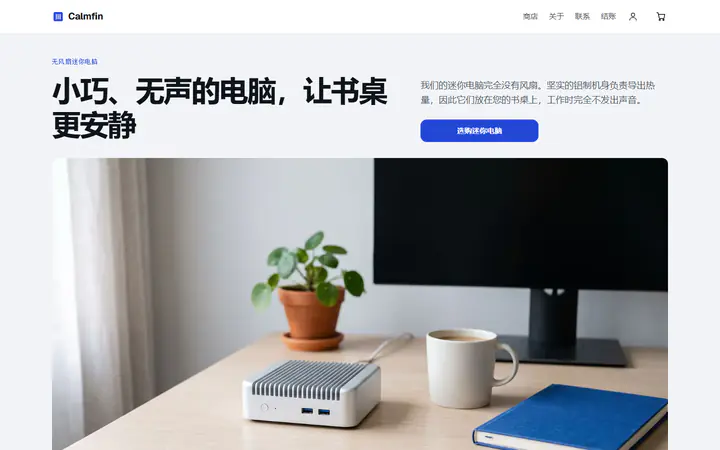 无风扇迷你电脑