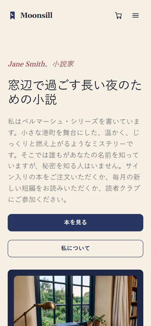スマートフォン画面の作家ウェブサイトのテンプレート