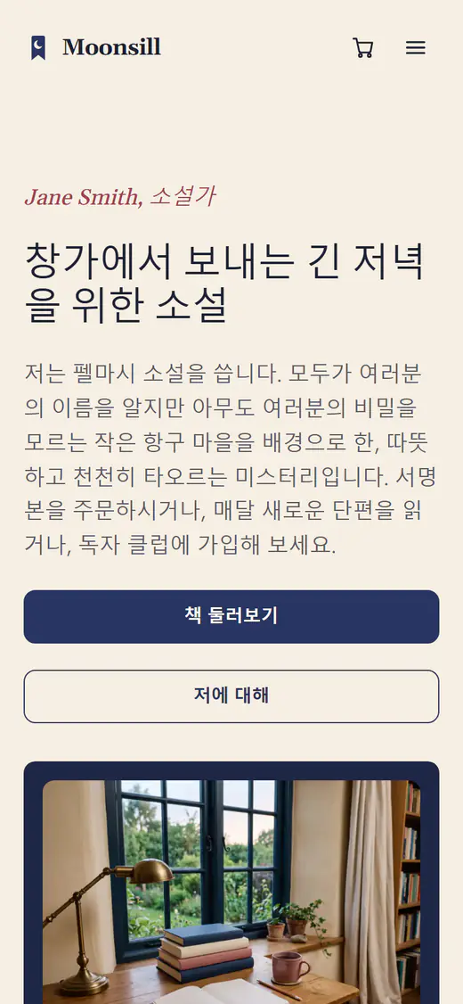 휴대폰 화면의 작가 웹사이트 템플릿