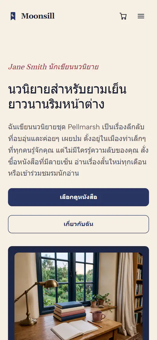 เทมเพลตเว็บไซต์นักเขียน บนโทรศัพท์