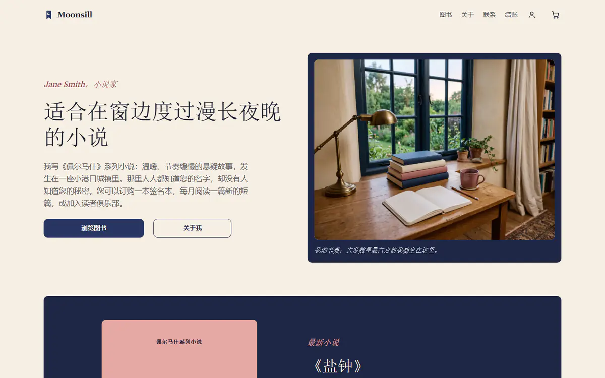作家网站模板，电脑端效果