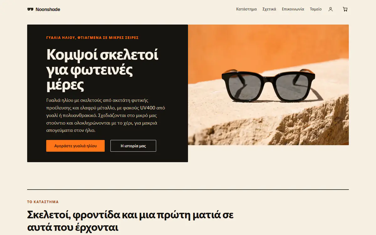 Πρότυπο καταστήματος γυαλιών ηλίου, σε υπολογιστή