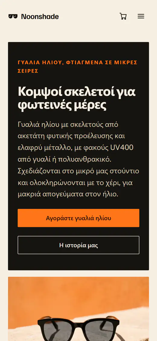 Πρότυπο καταστήματος γυαλιών ηλίου, σε κινητό