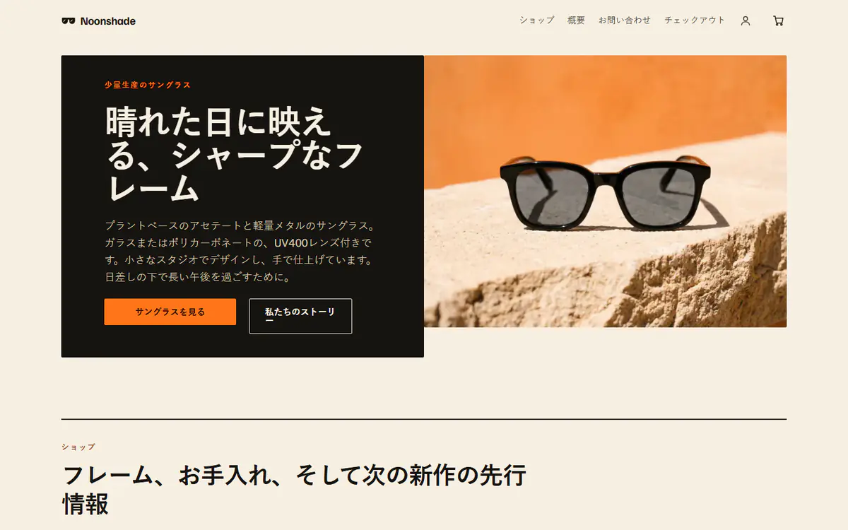 パソコン画面のサングラスストアのテンプレート