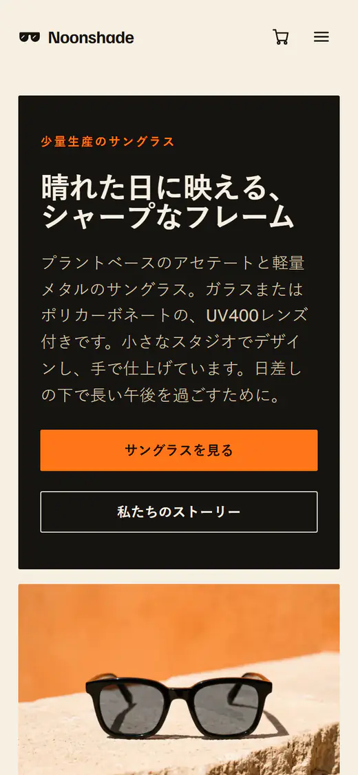 スマートフォン画面のサングラスストアのテンプレート
