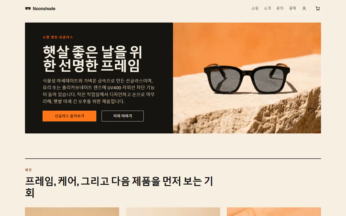컴퓨터 화면의 선글라스 스토어 템플릿