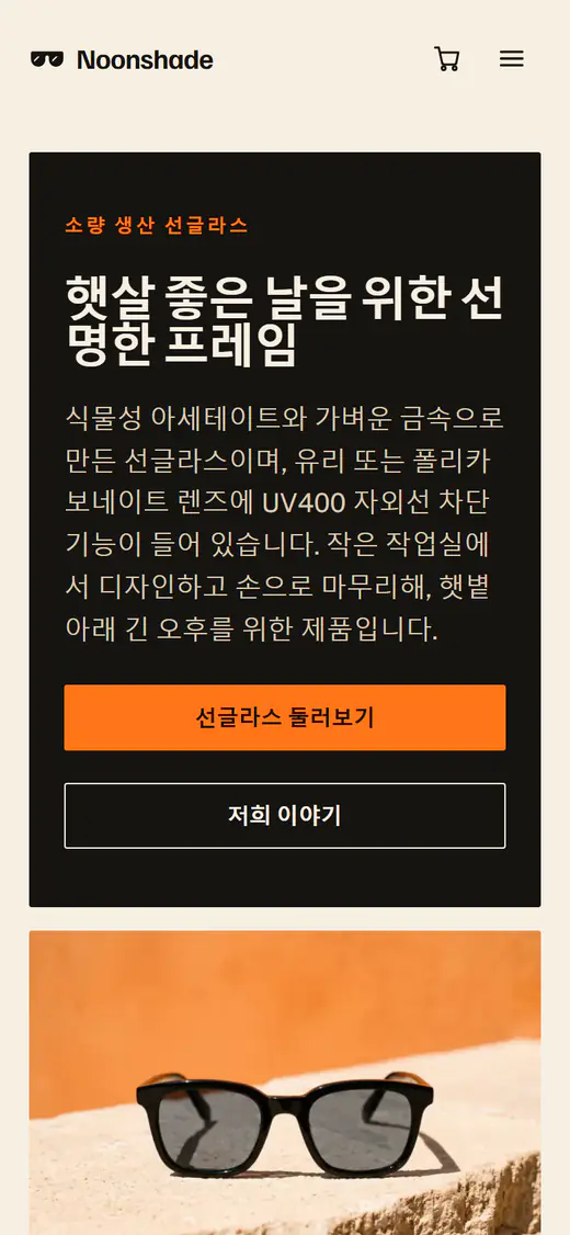 휴대폰 화면의 선글라스 스토어 템플릿