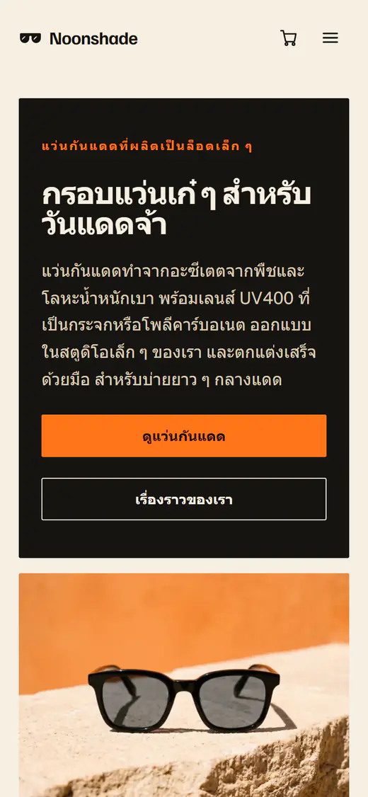 เทมเพลตร้านแว่นกันแดด บนโทรศัพท์
