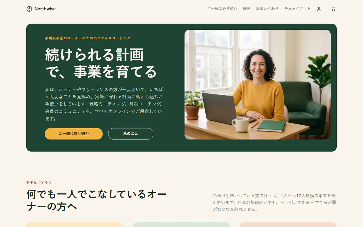 パソコン画面のビジネスコーチのウェブサイトテンプレート