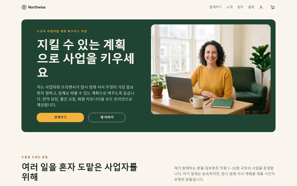 컴퓨터 화면의 비즈니스 코치 웹사이트 템플릿