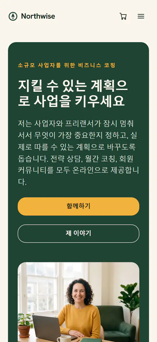 휴대폰 화면의 비즈니스 코치 웹사이트 템플릿