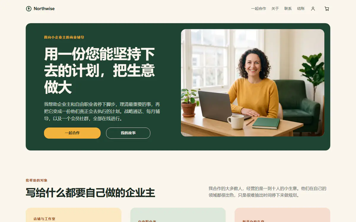 商业教练网站模板，电脑端效果