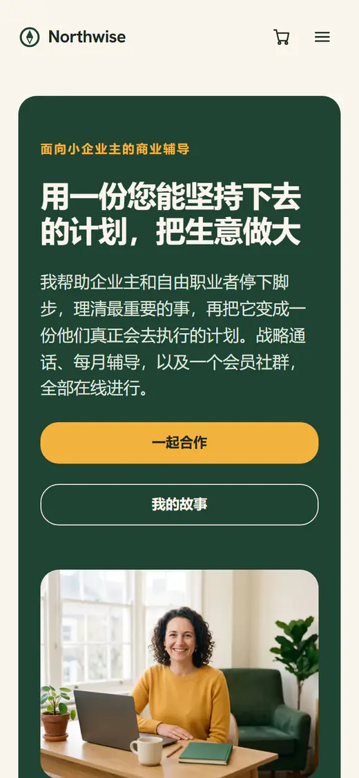 商业教练网站模板，手机端效果