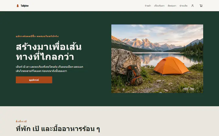 อุปกรณ์แคมปิ้ง