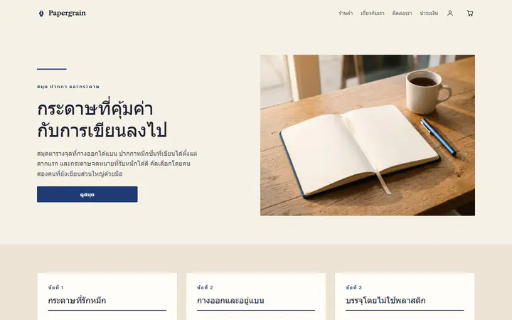 เครื่องเขียน