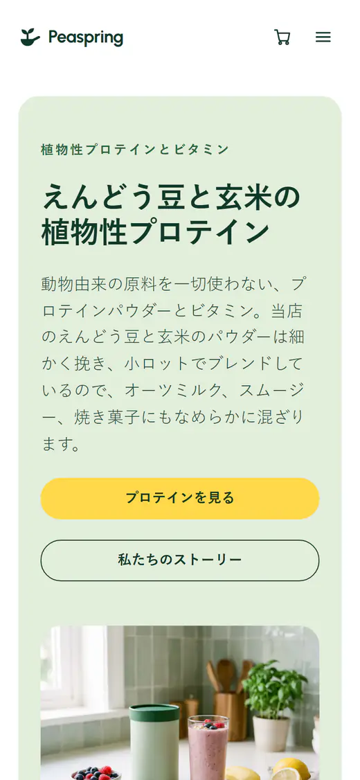 スマートフォン画面のサプリメントストアのテンプレート