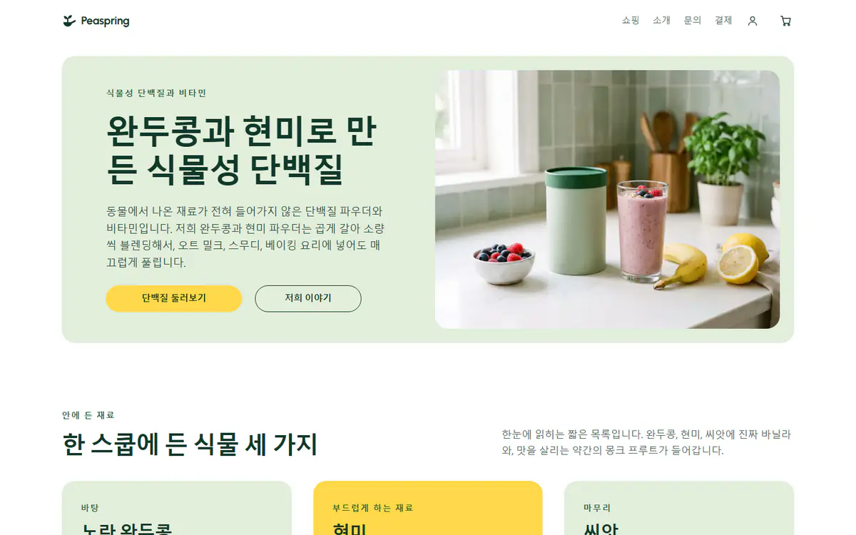 컴퓨터 화면의 영양제 스토어 템플릿
