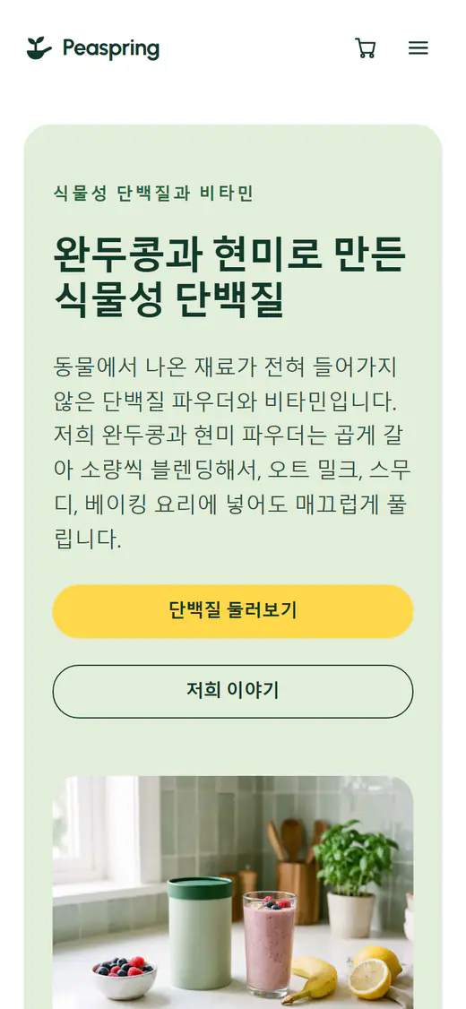 휴대폰 화면의 영양제 스토어 템플릿