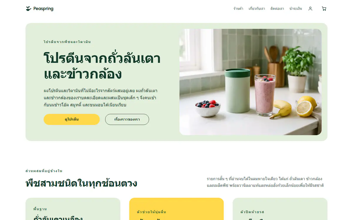 เทมเพลตร้านอาหารเสริม บนคอมพิวเตอร์