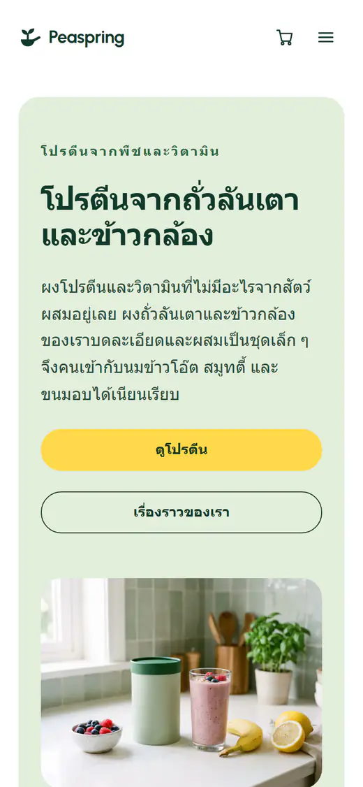 เทมเพลตร้านอาหารเสริม บนโทรศัพท์