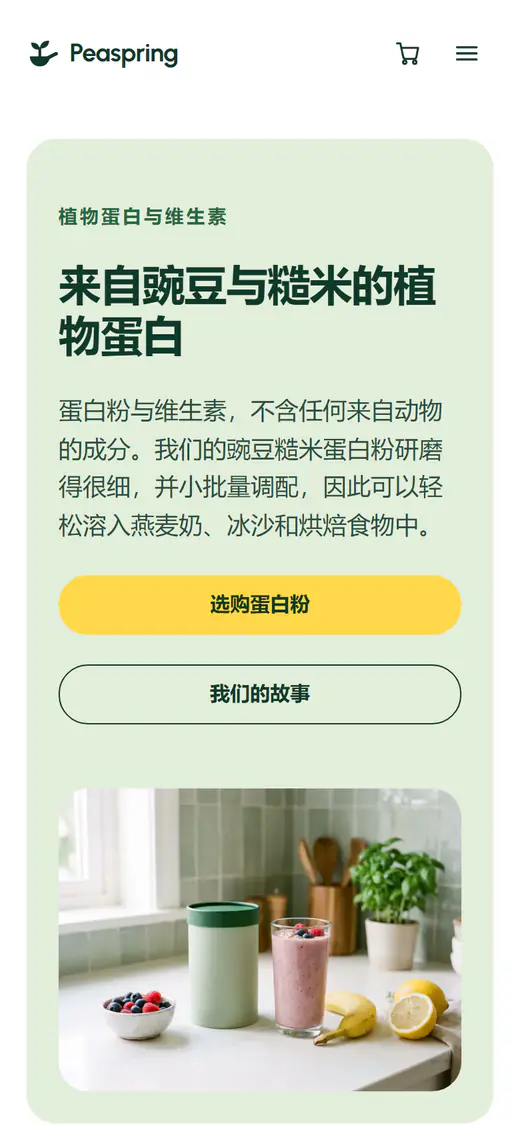 营养补充剂店铺模板，手机端效果