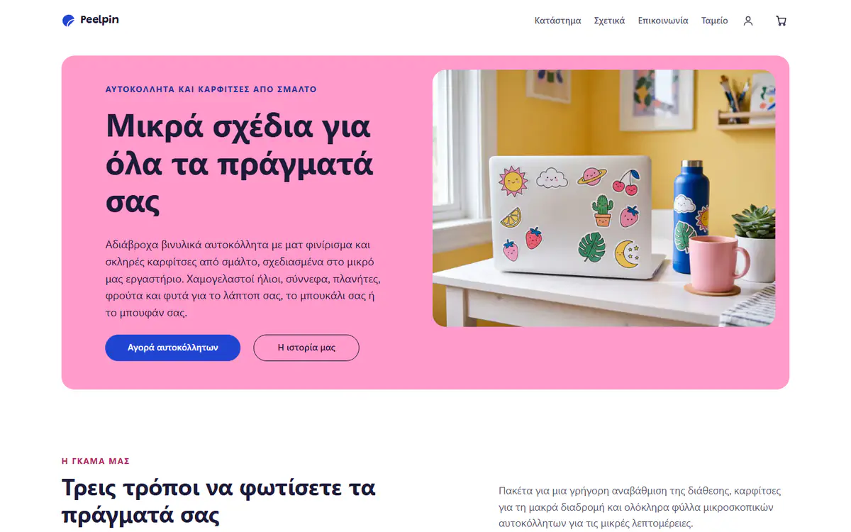 Πρότυπο καταστήματος αυτοκόλλητων και καρφιτσών, σε υπολογιστή