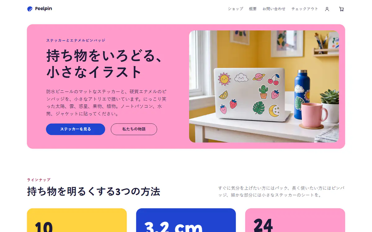 パソコン画面のステッカー・ピンバッジショップのテンプレート