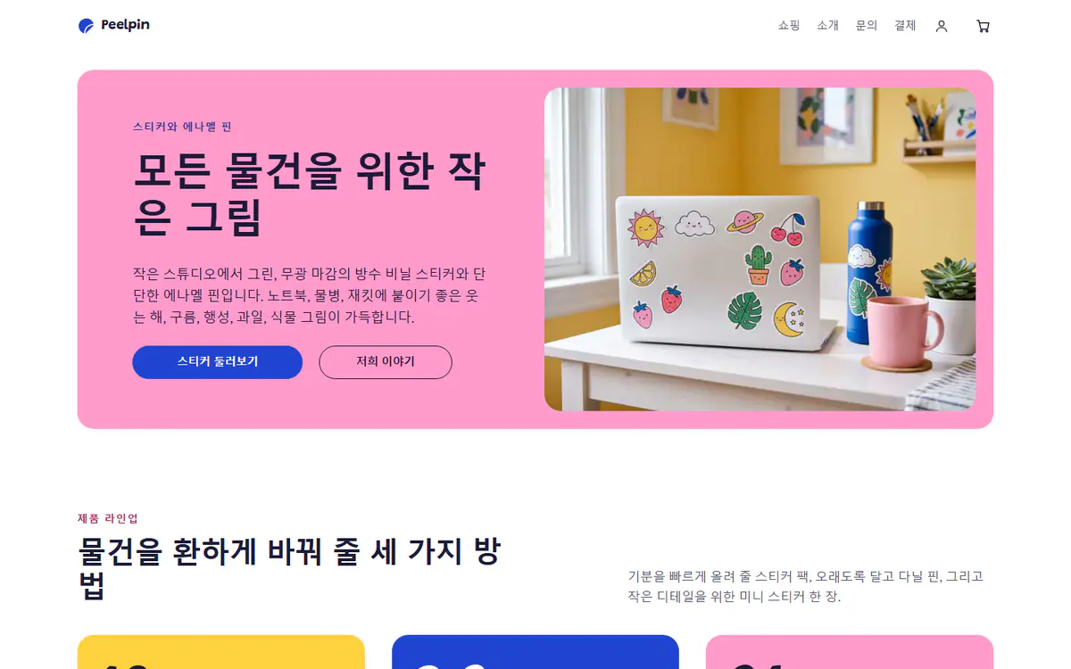 컴퓨터 화면의 스티커와 에나멜 핀 가게 템플릿