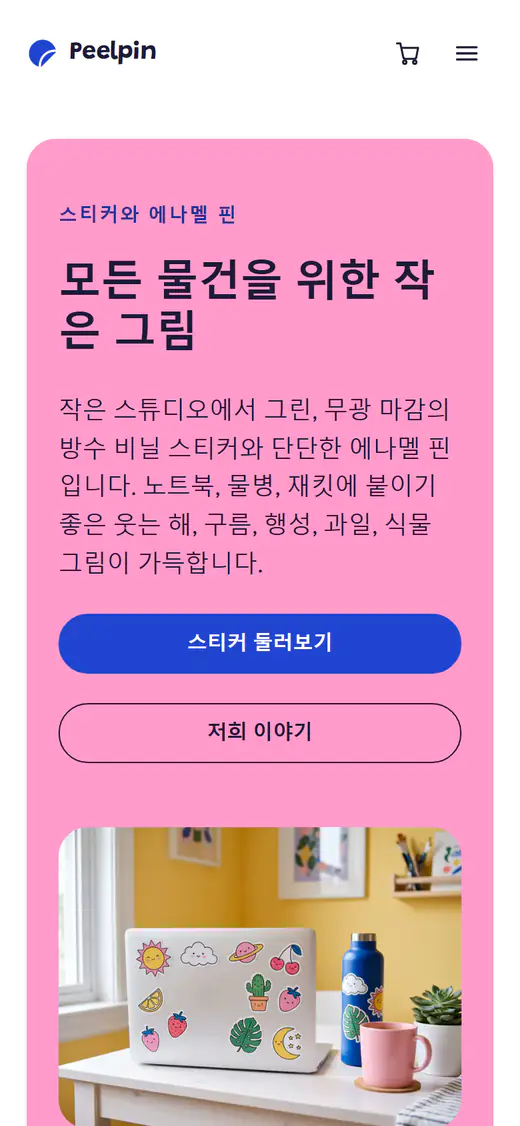 휴대폰 화면의 스티커와 에나멜 핀 가게 템플릿