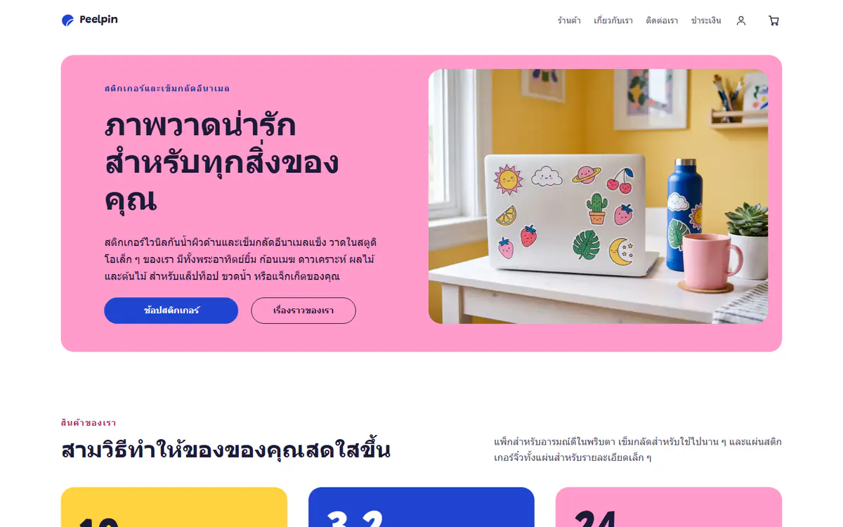 เทมเพลตร้านสติกเกอร์และเข็มกลัด บนคอมพิวเตอร์