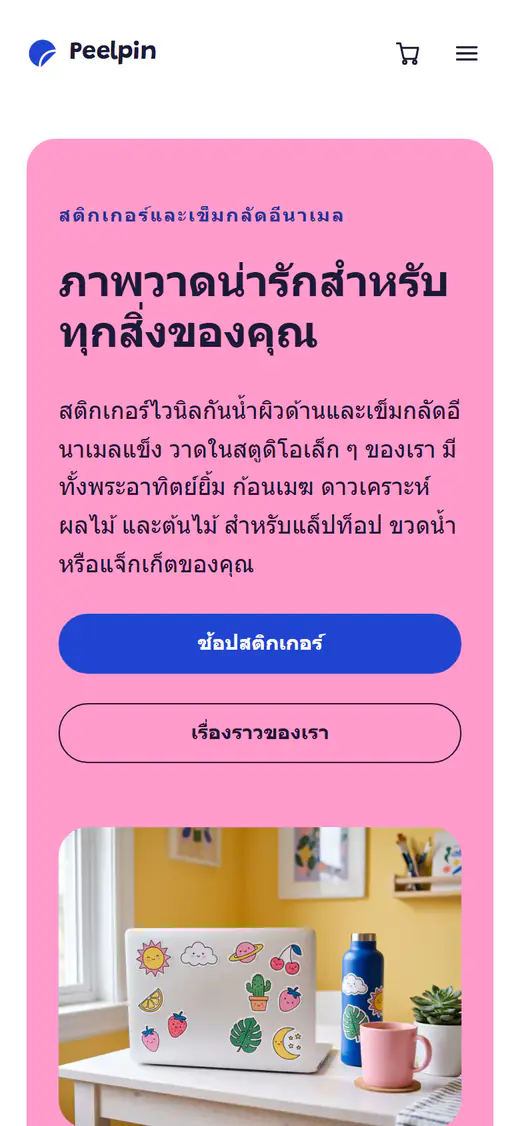 เทมเพลตร้านสติกเกอร์และเข็มกลัด บนโทรศัพท์