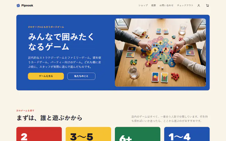 ボードゲーム