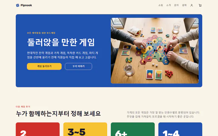 보드게임